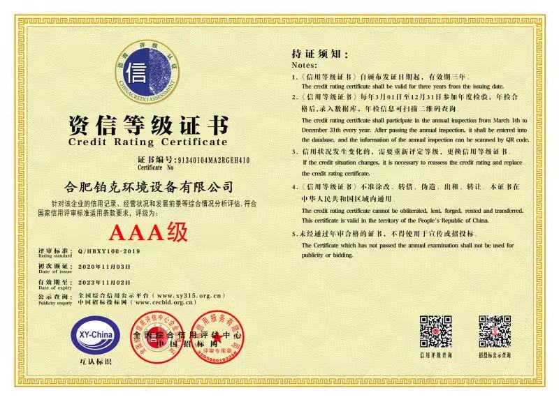 AAA資信等級(jí)證書